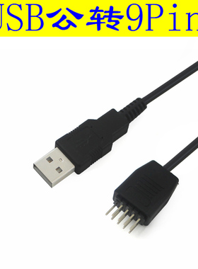 USB2.0 A公头转9针9PIN主板内置蓝牙水冷RGB数据转外置U口转接线