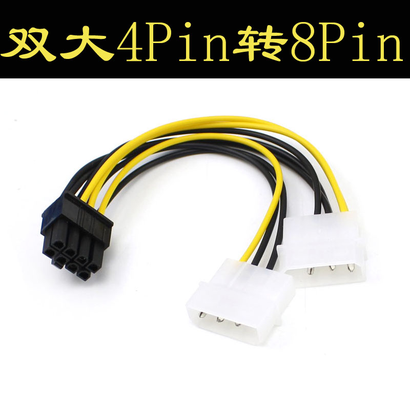 双大4pin转8pin电脑供电电源线