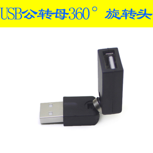 接口延长 USB公对母数据360度转接器旋转弯头电脑连接键盘U盘鼠标