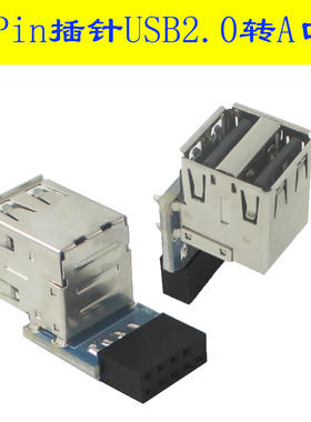 USB2.0转A口9Pin/10Pin插针转A口加密狗U顿USB蓝牙台式机内置主板