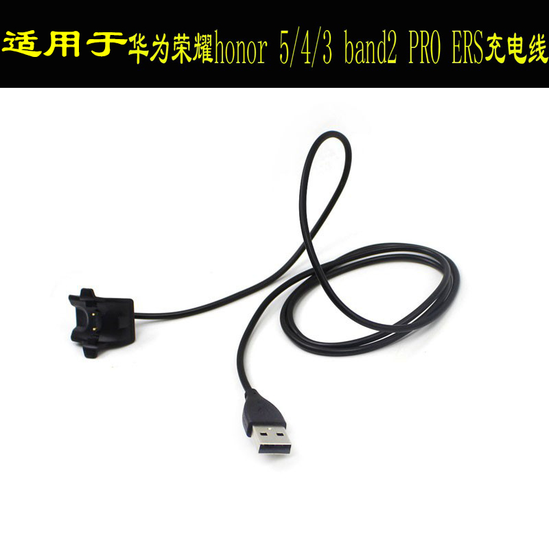 适用华为荣耀手环充电线