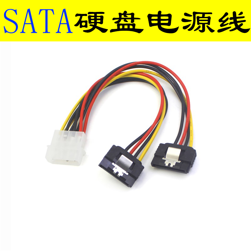 八鹰sata硬盘电源线大4pin台式机电脑ide转接线15pin一分二延长线