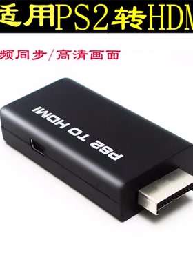 八鹰 适用于ps2转hdmi转换器色差转HDMI高清1080P带音频视频转HDMI 适用于索尼PS2