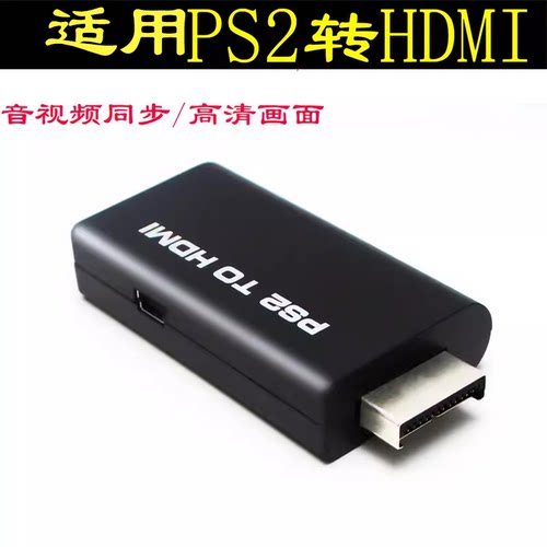 PS2转HDMI高清转接音视频