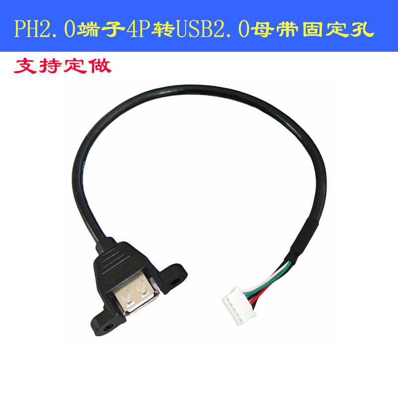 主板9针转USB2.0两口挡板扩展线 带螺丝孔杜邦9Pin转USB双层母头连接线PH2.0转USB带耳朵数据线5P4P端子