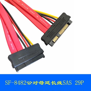 SFF-8482延长线公对母SAS29p延长线服务器硬盘面板背板转接线50cm