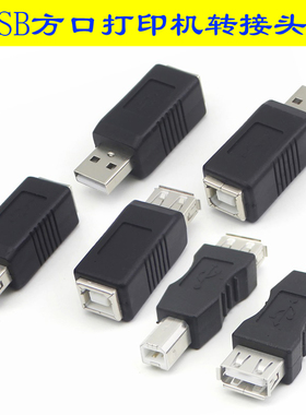 USB2.0打印机转换头 USB母转方口公转接头 A型母对B型公连接头高拍仪数据线