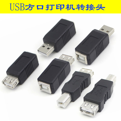 USB方口公a型母对头高拍仪数据线