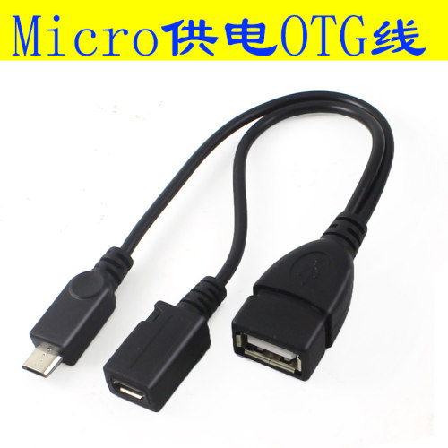 八鹰MICROotg数据线带供电
