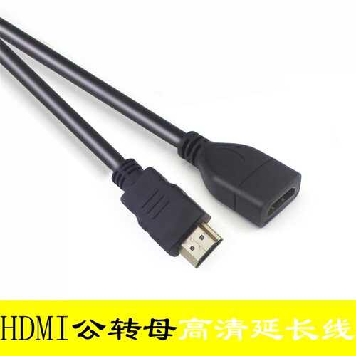 HDMI延长公转母高清视频线