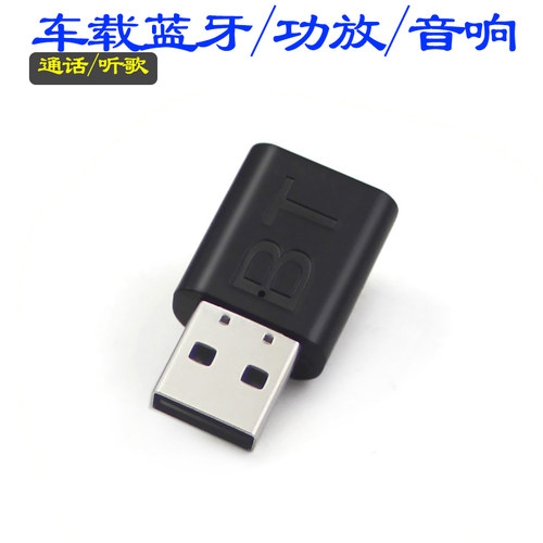 USB车载蓝牙蓝牙棒蓝牙模块