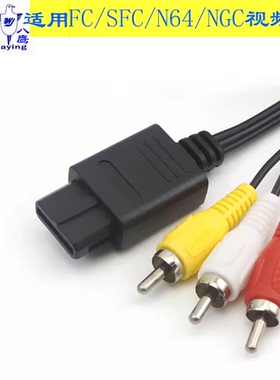 八鹰 适用于超任NGC N64 SFC AV线适用任天堂超粗圆SFC三色三排音视频线