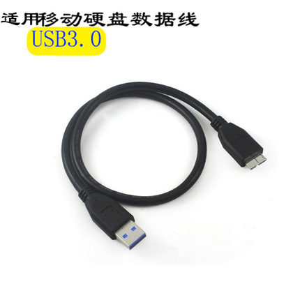 usb3.0移动硬盘数据线充电线typec连接笔记本电脑延长note3/s5手机西部硬盘