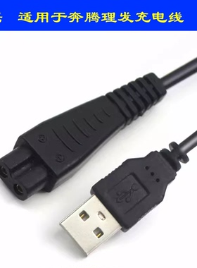 八鹰适用于奔腾理发器充电器电源线PW227 228 230 231 PR3010电推剪充电线