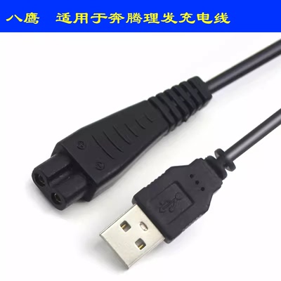 适用充电器PR3010电推剪充电线