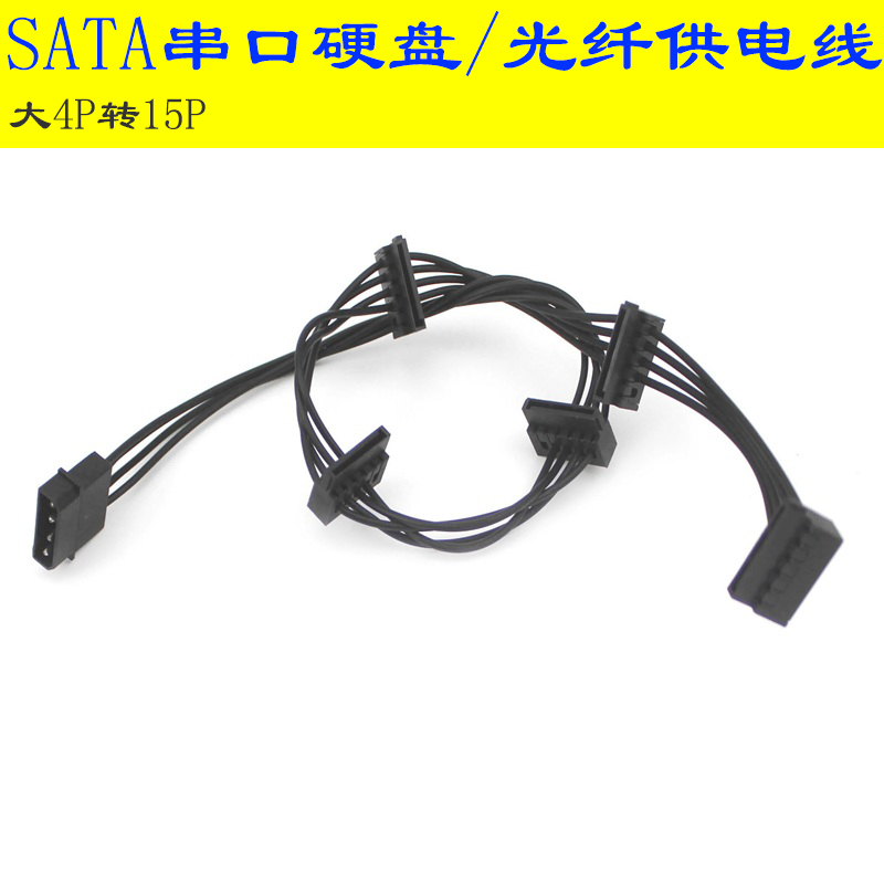 SATA一分二硬盘光驱多接供电