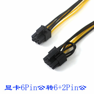 电源显卡6p转8p 模组延长线供电线6pin公转8pin转接线8卡平台