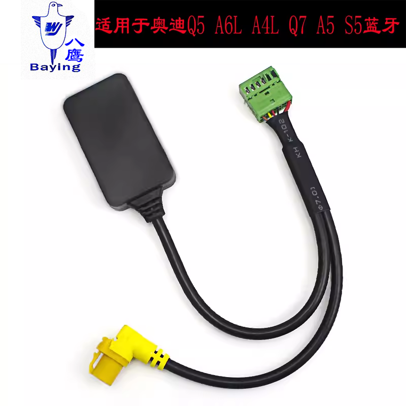 适用于奥迪加装多媒体蓝牙线