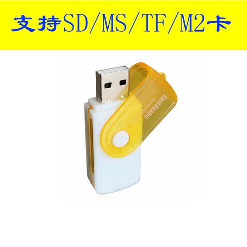 SD TF MS卡相机读卡器M2多功能四合一记忆棒