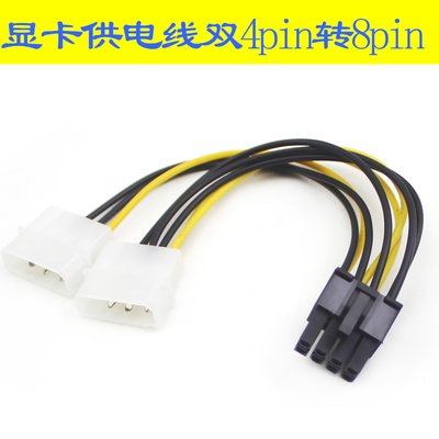 双4pin转8pin供电线电源线