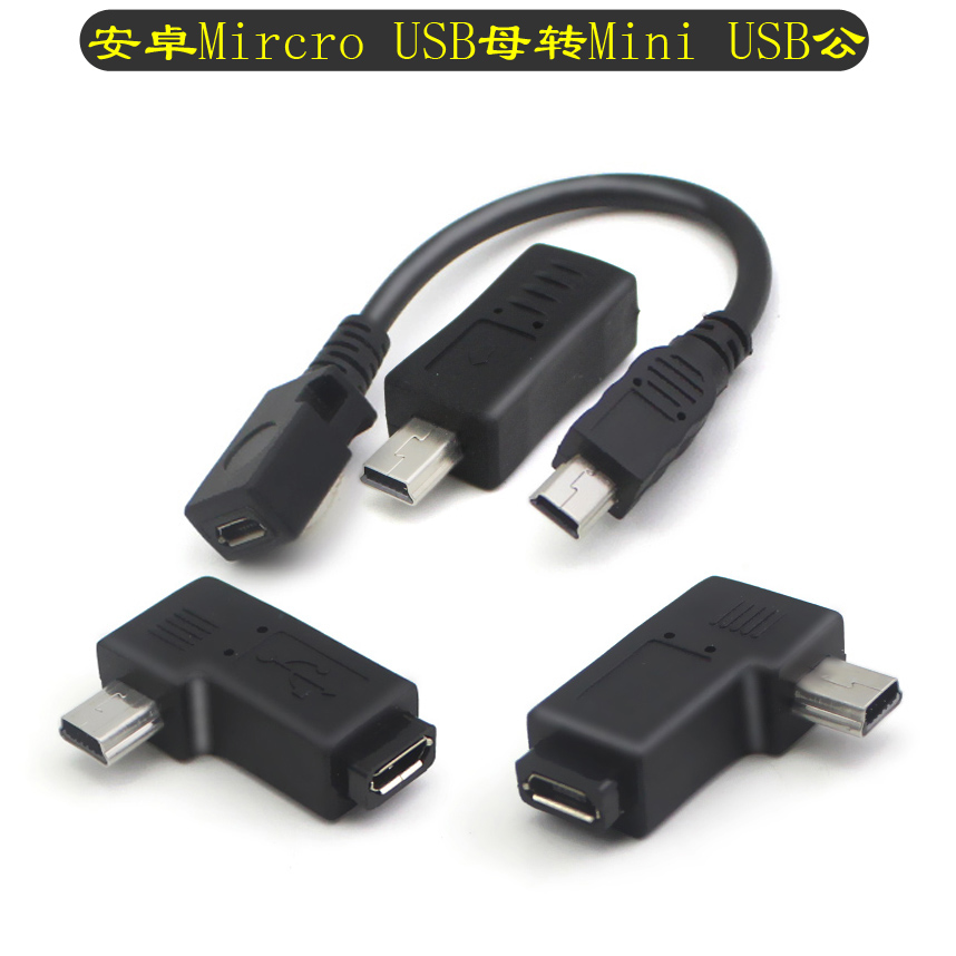 八鹰mini USB公转micro USB母转接头T型口转安卓接口90度左右弯 车载导航适用于360行车记录仪电源线转换头 3C数码配件 手机数据线 原图主图