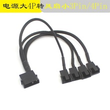 电脑散热机箱风扇 大4pin转3pin/4针包网一分拖1/2/3/4转接扩展线