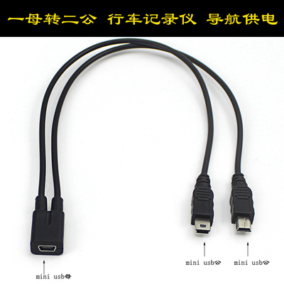 行车记录仪usb一母供电线