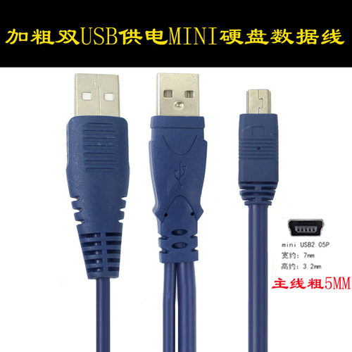 适用西数数据线双USB口Y型