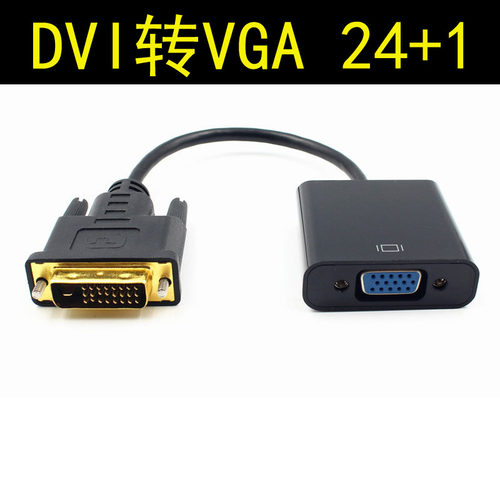dvi转vga转换器带芯片转接线