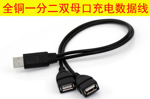 车载usb三头母口一公导航充电线