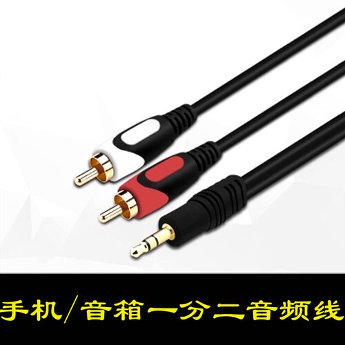 八鹰音频线双莲花头手机电脑