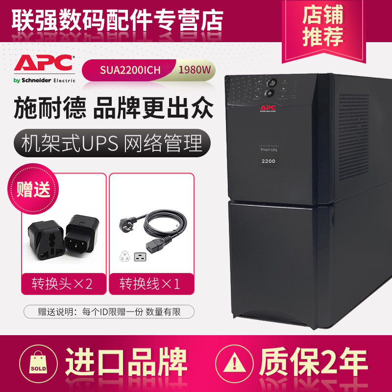 APC SUA2200ICH 1980W不間斷UPS不間斷電源智能型正弦波互動式在類目 電腦硬件/顯示器/電腦周邊, 電腦周邊, UPS電源中 - 來自Buy2taobao.com提供專業的淘寶代購服務
