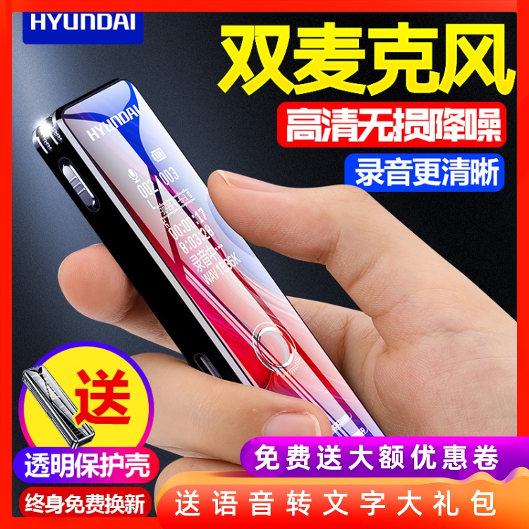 券后99.00元现代录音笔专业高清降噪上课用学生小随身大容量商务会mp3随身听