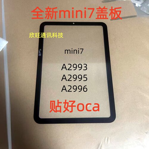 适用于ipadmini7屏幕盖板迷你7A2993 A2995 A2996全新盖板一体屏