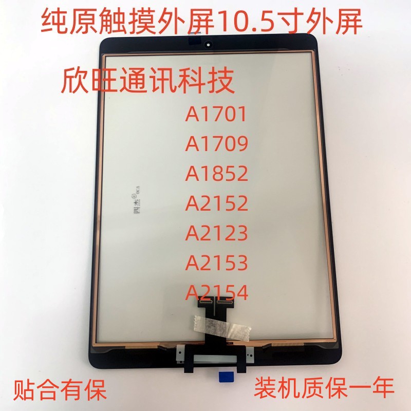 适用平板iPad10.5寸A1701/A1709/A1852/A2152/A2123/A2153触摸屏