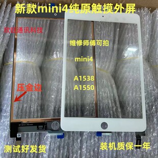 适用于iPad平板iPad mini4/A1538/A1550触摸7.9寸屏幕外屏