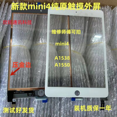 适用于iPad平板iPad mini4/A1538/A1550触摸7.9寸屏幕外屏