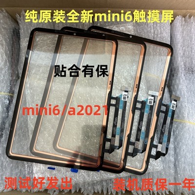 适用iPad迷你6 A2567 a2568 a2569 mini6原装触摸屏外屏 手写屏
