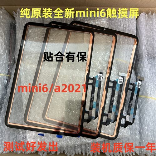 适用iPad迷你6 A2567 a2568 a2569 mini6原装触摸屏外屏 手写屏