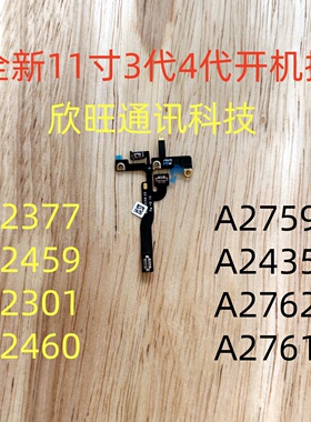 适用iPadPro11寸3/4代开机排A2377 A2459 A2759 A2435全新开机排