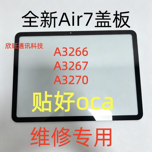 适用于iPad Air7盖板屏幕A3266 A3267 A3270全新盖板屏幕