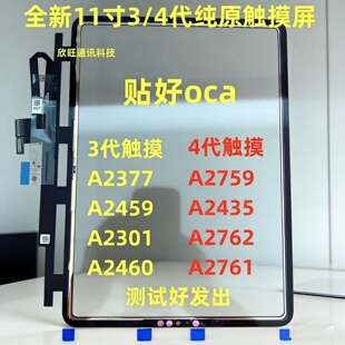 适用iPadPro11寸3/4代A2377 A2459 A2759 A2762触摸外屏11寸屏幕