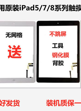 适用平板2018触摸ipad5/7/8屏2017a1474 1893 1822 2197 2270外屏