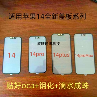 适用苹果手机14全新盖板系列14 14pro 14plus 14proMax盖板一体屏