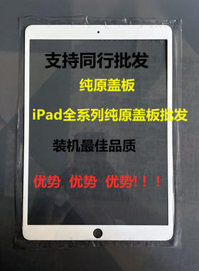 适用ipadpro10.5 9.7迷你4mini4 ipad6air2纯原装盖板5外屏12.9寸