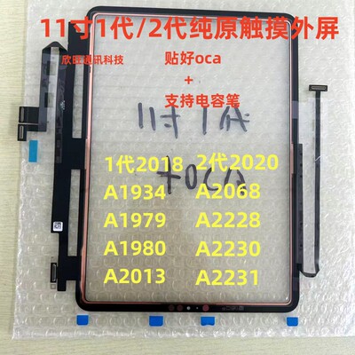 适用iPadPro11寸1代2代触摸A1934  A1980 A2013 A2068 A2228屏幕