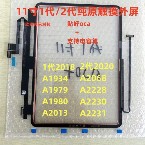 适用iPadPro11寸1代2代触摸A1934  A1980 A2013 A2068 A2228屏幕
