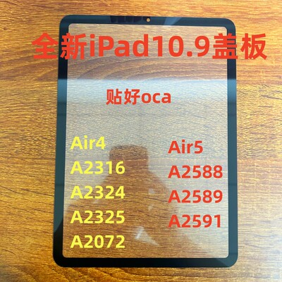 适用iPad Air4Air5盖板A2316 A2324 A2325 A2588 A2589盖板10.9寸