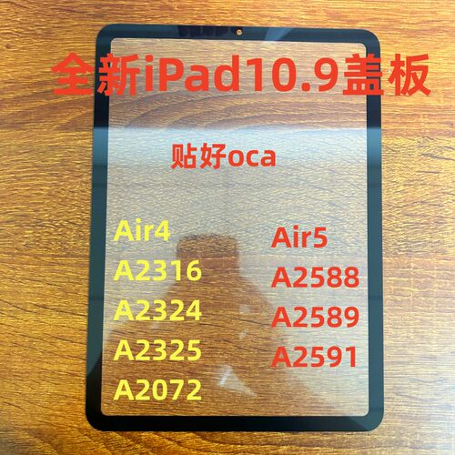 适用iPad Air4Air5盖板A2316 A2324 A2325 A2588 A2589盖板10.9寸