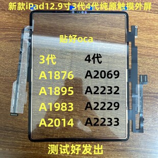 适用iPad12.9寸3代4代触摸A1876 A1895 A1983 A2069 A2232屏幕